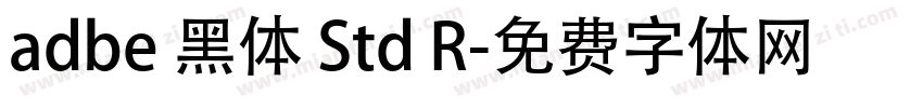 adbe 黑体 Std R字体转换